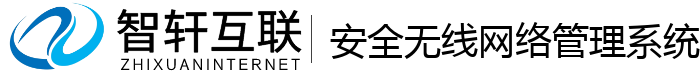 安全无线网络管理系统